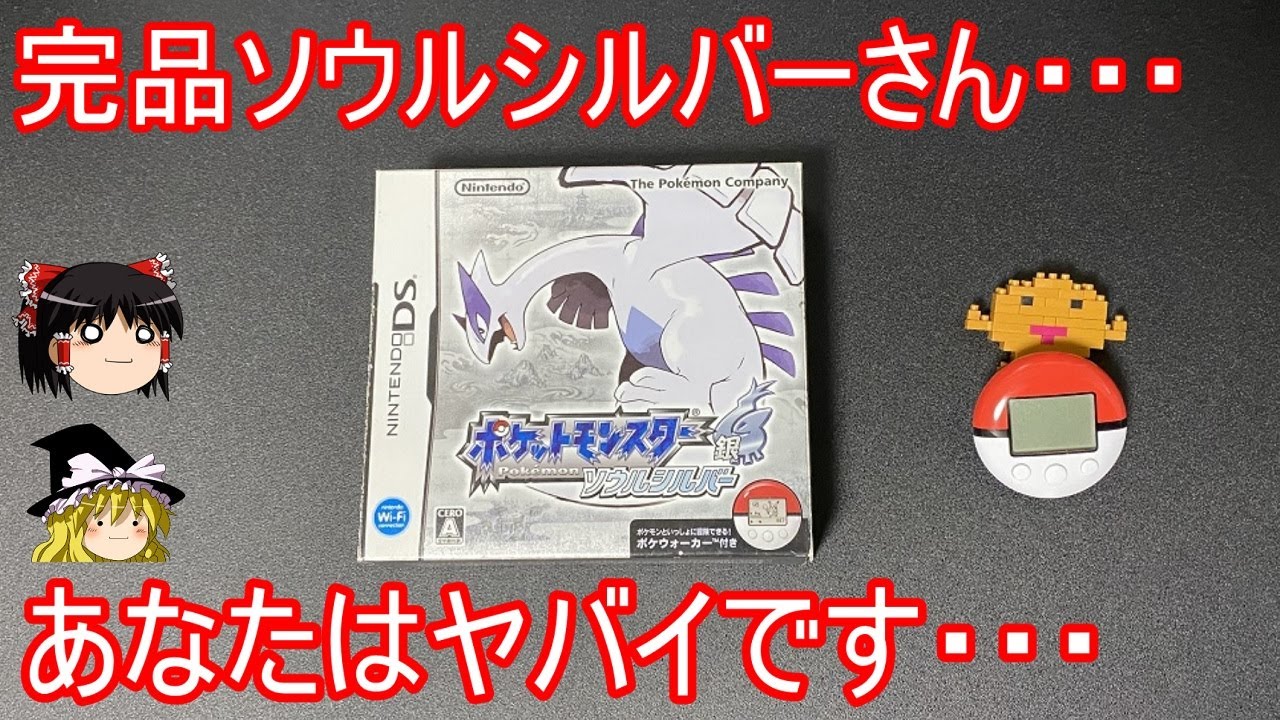 ヤバイ価格になった完品ソウルシルバー開封中古ガチャ【ポケモンHGSS】【ゆっくり実況】