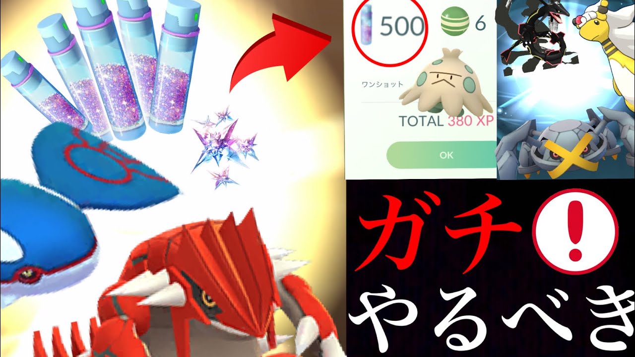 【ポケモンGO】一気に大量ゲット！ほしのすな最大７５０の大チャンス！？ホウエンイベで狙うべきポイントやメガデンリュウなど対策ポケモンも・・。【レックウザ・メタグロス・コメットパンチ】