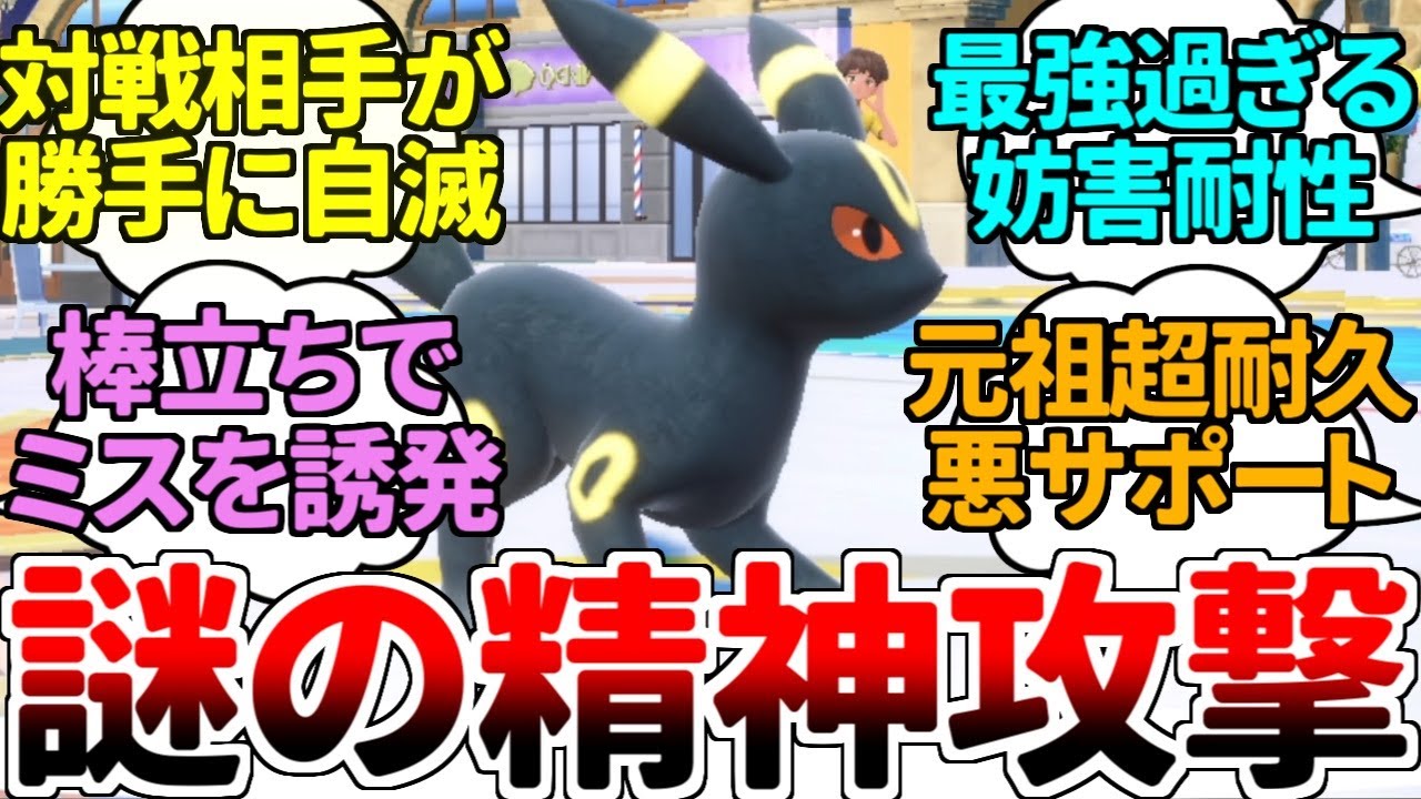 ブラッキーを見た対戦相手は勝手に自滅する！？ 最強の『プレミ誘発性能』を持つ元祖超耐久ブイズの棒立ち戦術がヤバ過ぎるｗｗｗ【ポケモンSV/ダブルバトル/ゆっくり実況】