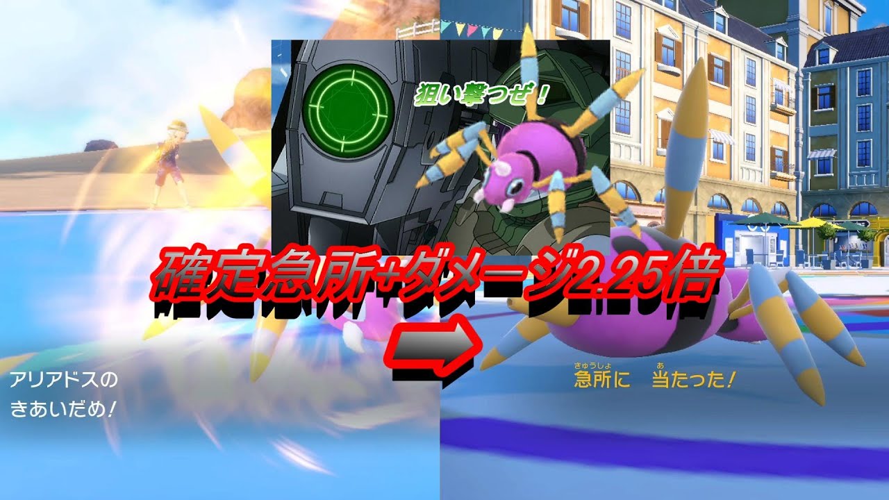 【ポケモンSV】驚異！確定急所スナイパー『アリアドス』が超火力で狙い撃つぜ！！