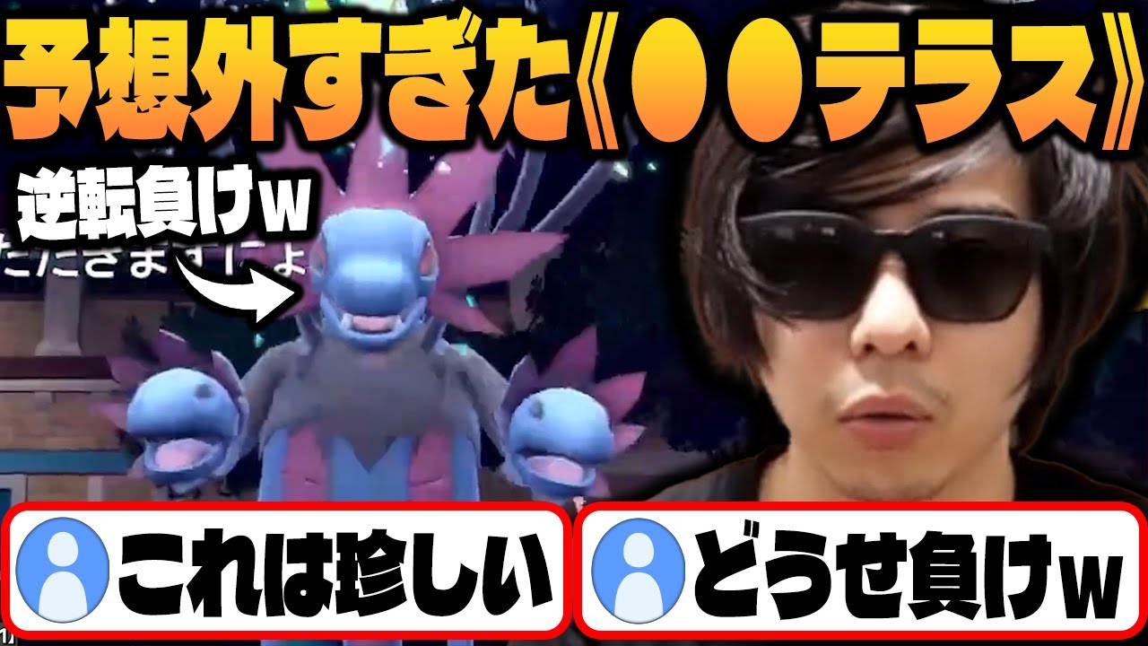 【もこう】珍しい？予想外だった「●●テラスのサザンドラ」に完敗してしまった漢ｗｗｗ【ポケモンSV/切り抜き/碧の仮面】