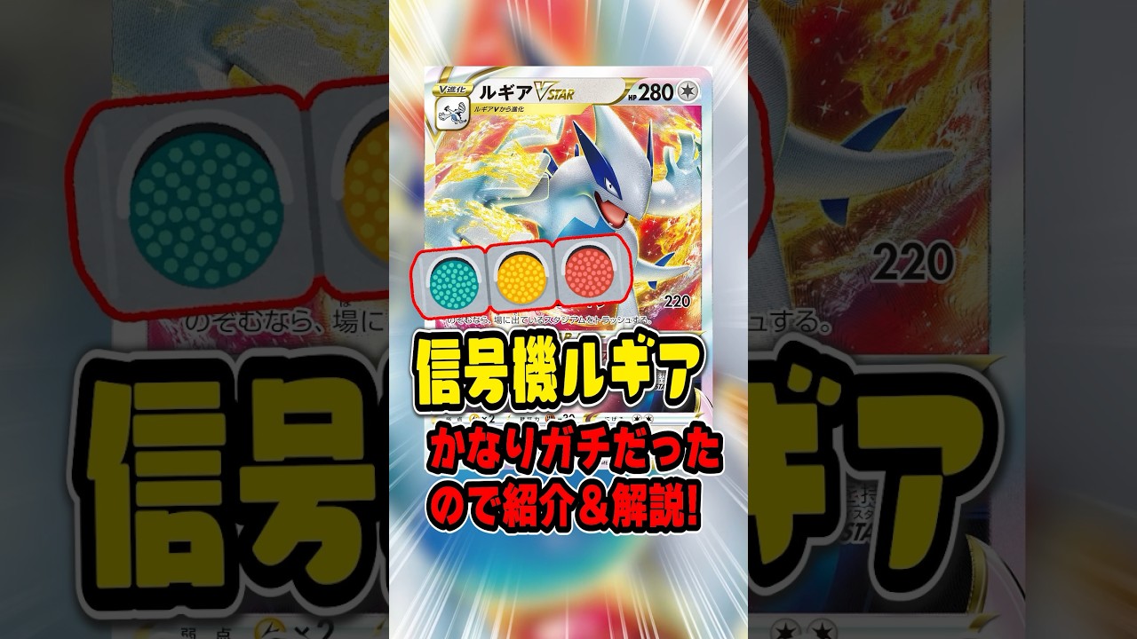 最新型の"信号機ルギア"が強くてエモかったので紹介&解説🎵【海外ポケカ大会】