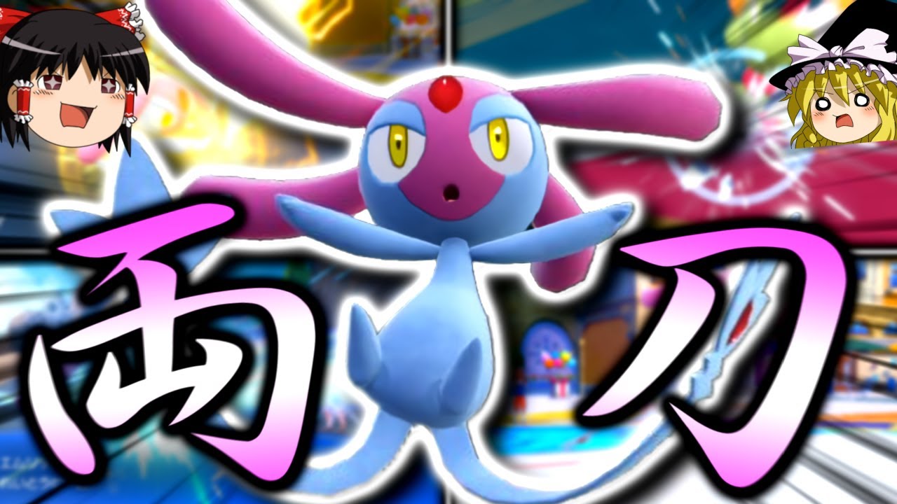 【ポケモンSV】何気に新技を習得していたエムリットを役割破壊両刀型で使って厨ポケ共を成敗する【ゆっくり実況】