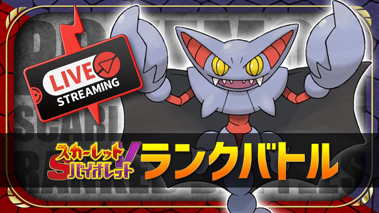 グライオンとランクバトル【ポケモンSV】