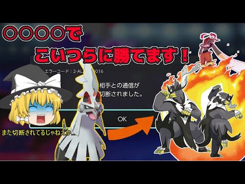 メモリじゃない！○○○○を持たせたシルヴァディが強すぎてまたまた切断されました…　【ポケモン剣盾】【ゆっくり実況】