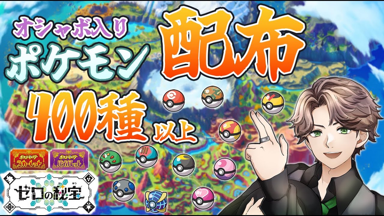 【ポケモンSV】オシャボ入りポケモン配布します！！71【天風スタイル】