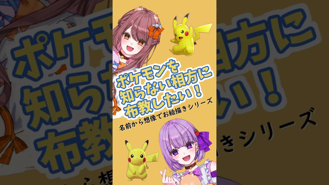 【ワンパチ】”名前だけ聞いて想像で描く” お絵描きシリーズ/part5 #ポケモン #Shorts