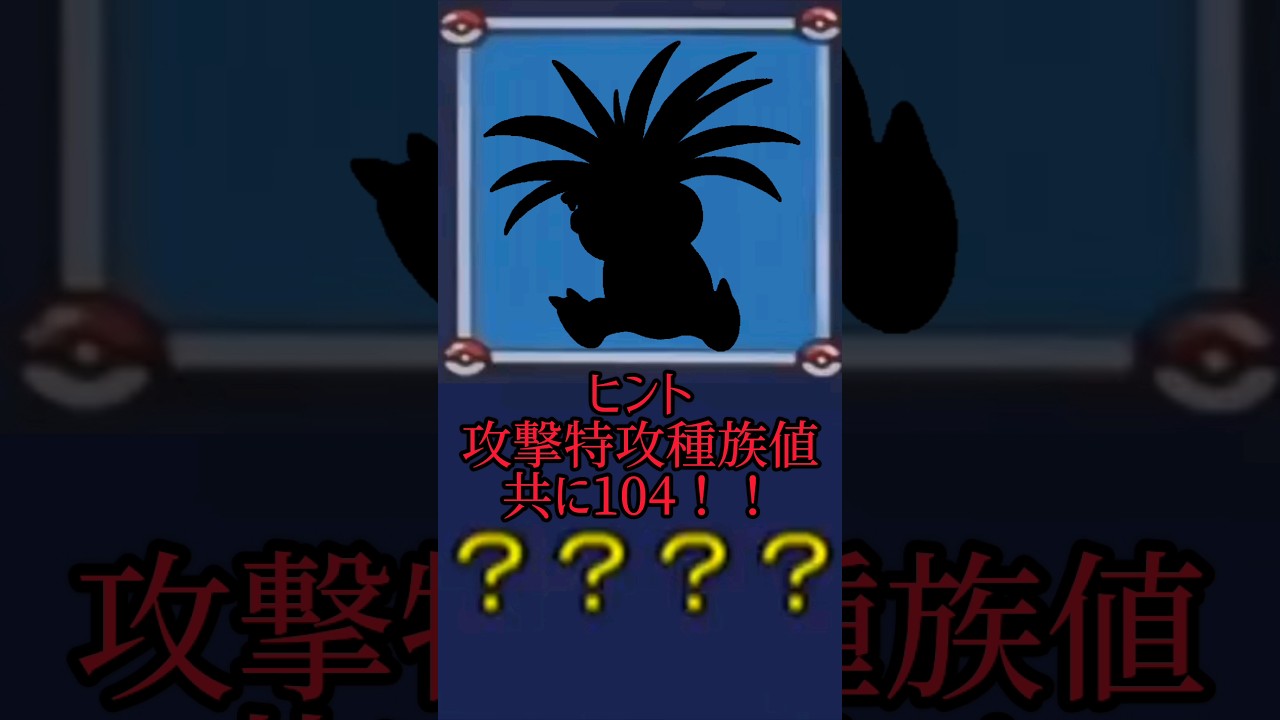 だーれだ？ #ポケモン #ナッシー #ネタ