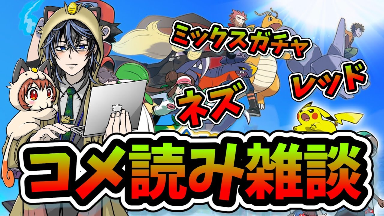 ポケマス開きながらざつだーん。ソシャゲの時代は終わりつつある気がする【ポケマス/ポケモンマスターズEX】