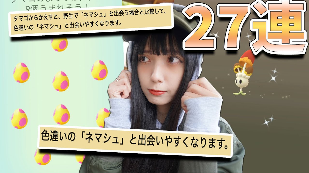 公式サイトの文を信じて7KMタマゴ27連した結果・・・【ポケモンGO】