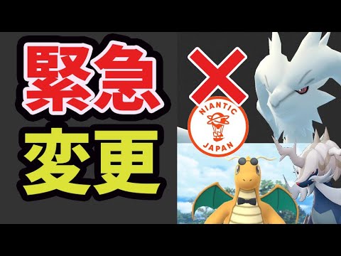 【ポケGO緊急速報】ガチで明日からポケGO出来なくなる！公式から急な変更発表！衣装カイリューは新たな入手方法判明＆次のレイドがスゴイ【最新情報＆リーク】