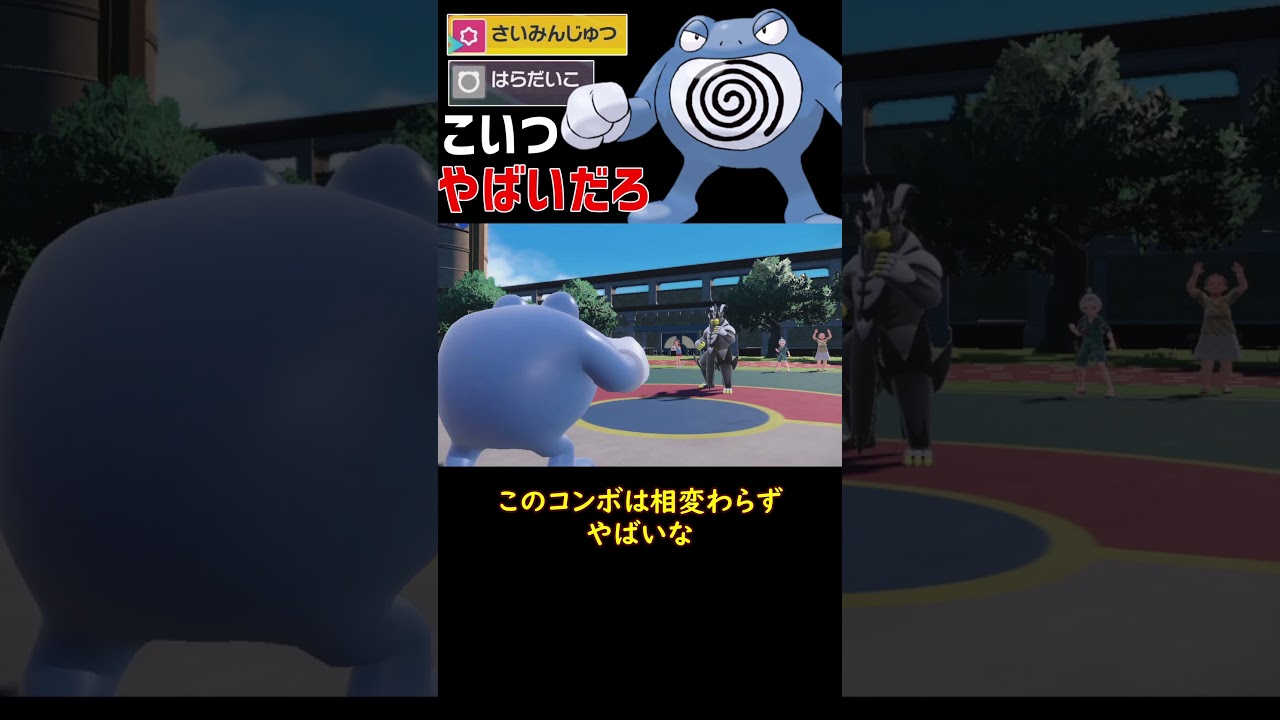 ニョロボン強くね？ #ショート動画 #ポケモン #ポケモンゆっくり動画