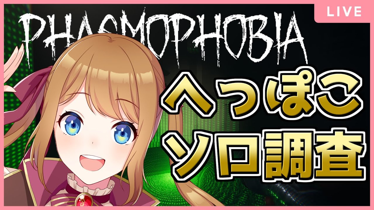 【Phasmophobia】ゴーストのせいで足ひねりました【幸音エルピ/VTuber】