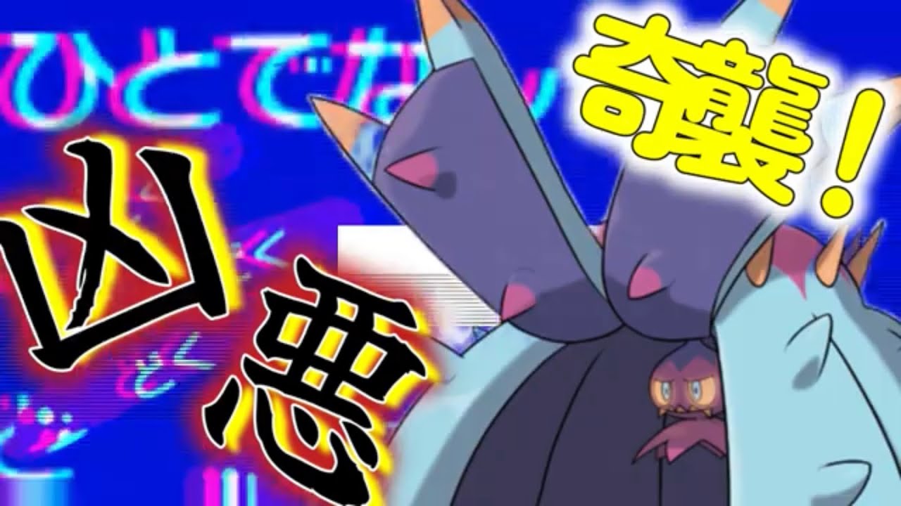 【ひとでなし】ドヒドイデの固定概念に囚われてる奴ら！！これが本当のドヒドイデの使い方や！！奇襲性能抜群www #ポケモン  #ドヒドイデ