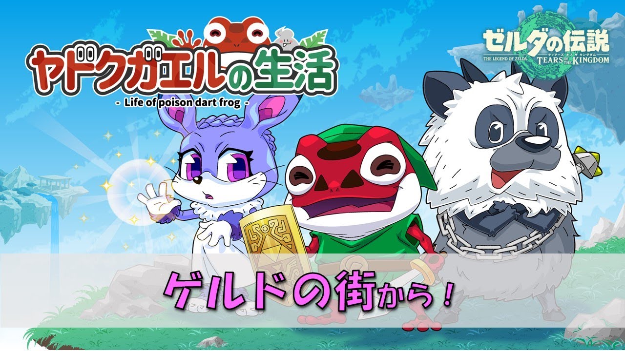 【 ゼルダの伝説 TEARS OF THE KINGDOM 】ゲルドの街のルージュ。ウサチさんのごり押し攻略動画！【ライブ11日目】