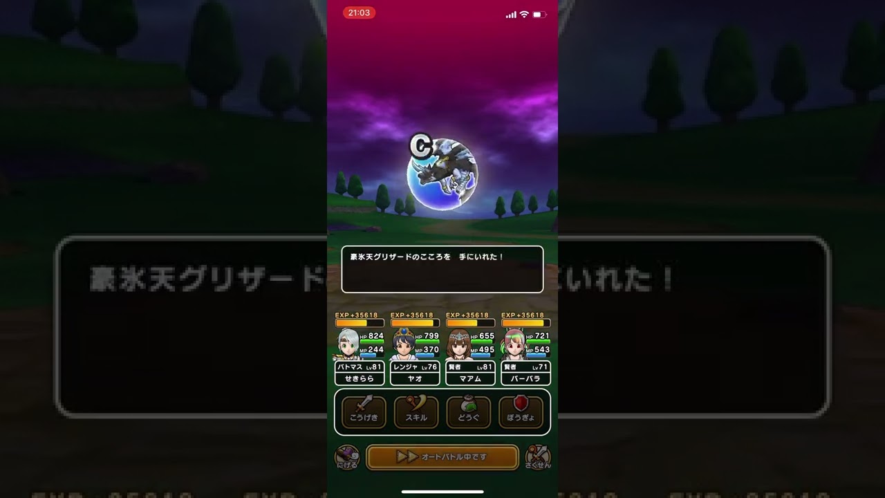 【ドラクエウォーク】メガモンスターグリザード討伐！vol.8【心S来るか！？】 #shorts