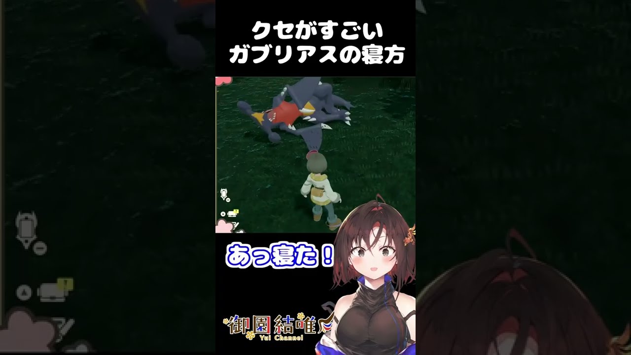 クセスゴな寝方のガブリアス【アルセウス／#shorts】