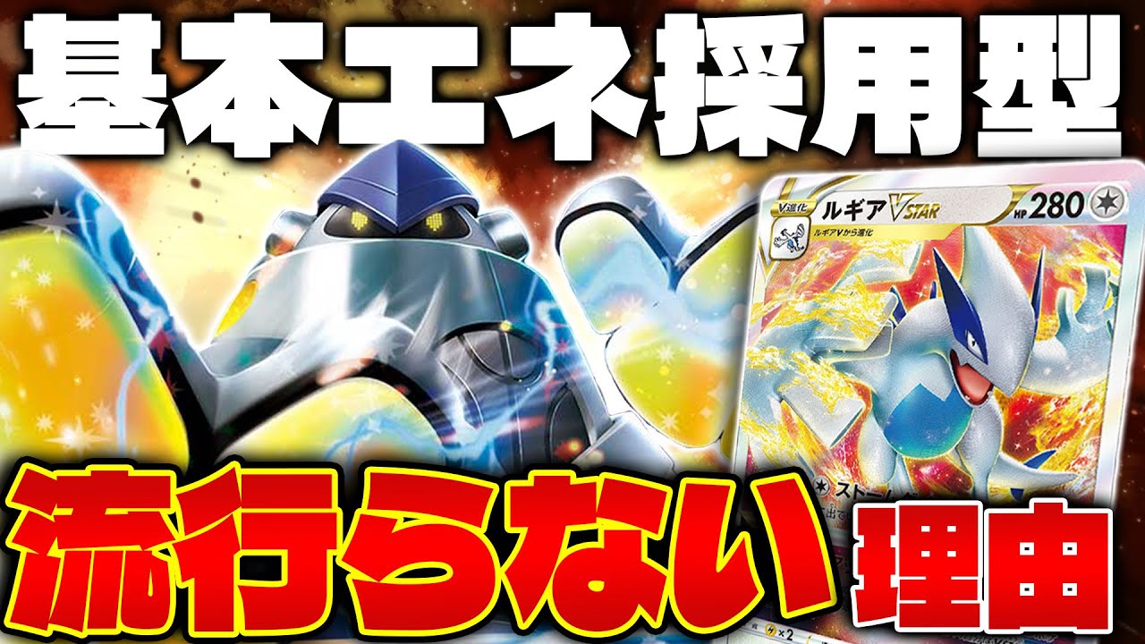【ポケカ/対戦】テツノカイナex入りが流行らない理由(Lugia VSTAR)