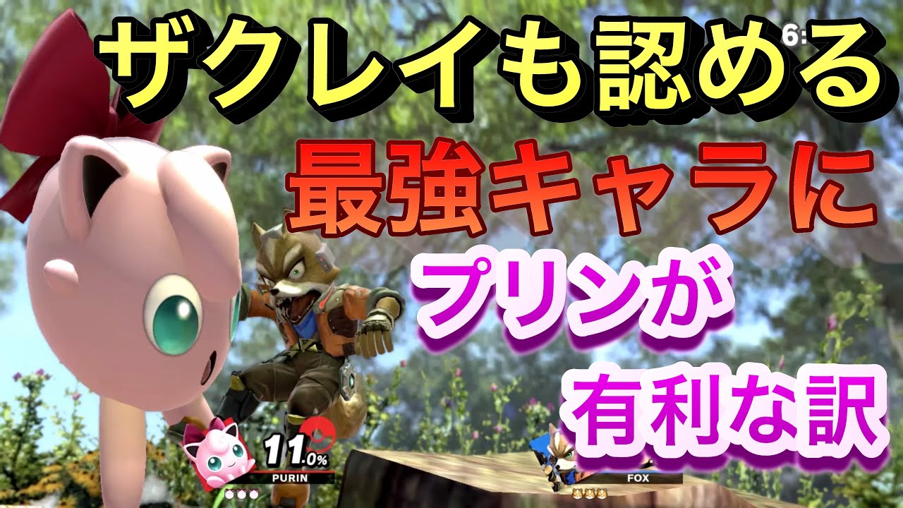 【ザクレイ公認】トップ5キャラに有利取れる最強プリンちゃんムーブ【スマブラSP】#Shorts