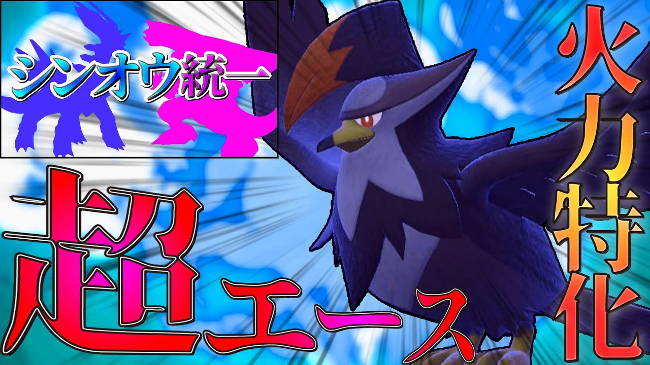 【ポケモンSV】シンオウ統一！飛行の切り込み隊長「ムクホーク」が戦場を暴れまわる！！【ゆっくり実況】