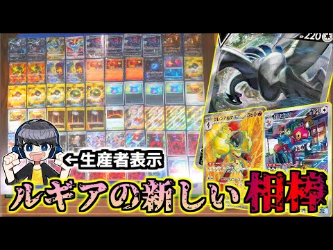 【ハイテンポケカ】ルギアで出すのはアーケオスだけじゃない！おのでぃのおもちゃ箱デッキがおもろかったのでパクリます【ポケカ】