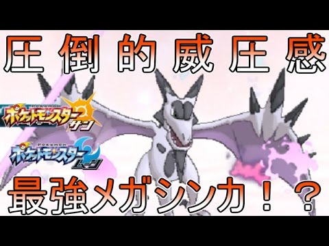【ポケモンSM】巨竜復活メガプテラ！！他のメガにも負けてない！！