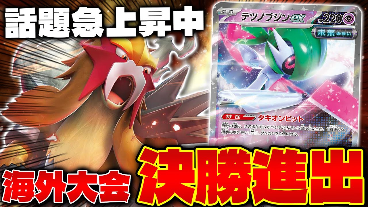 【ポケカ/対戦】今トレンドの組み合わせ テツノブジンexの本当の相棒 (Iron Valiant ex)