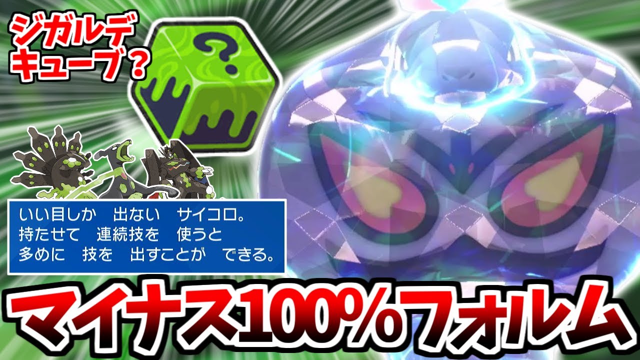 【ー100%】自分をジガルデと信じてやまない一般アーボックが「イカサマダイス」を持って戦うようです【ポケモンSV】【ゆっくり実況】