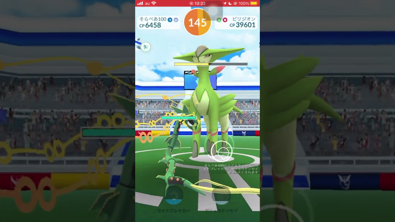 【ポケモンGO】男は黙ってビリジオン１人討伐！ #shorts #ポケモンgo #ポケモン