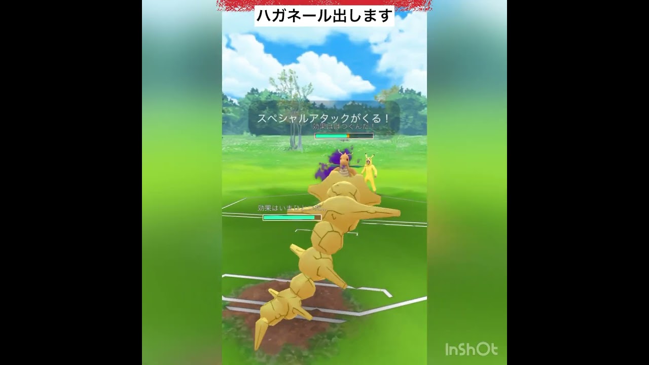 初手ハガネール‼️
