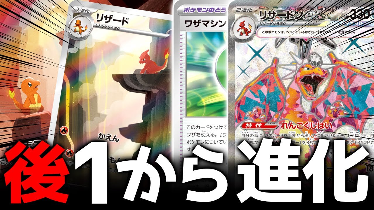 エボリューション！今の「リザードンex」デッキが熱すぎて灼熱です【ポケカ対戦】