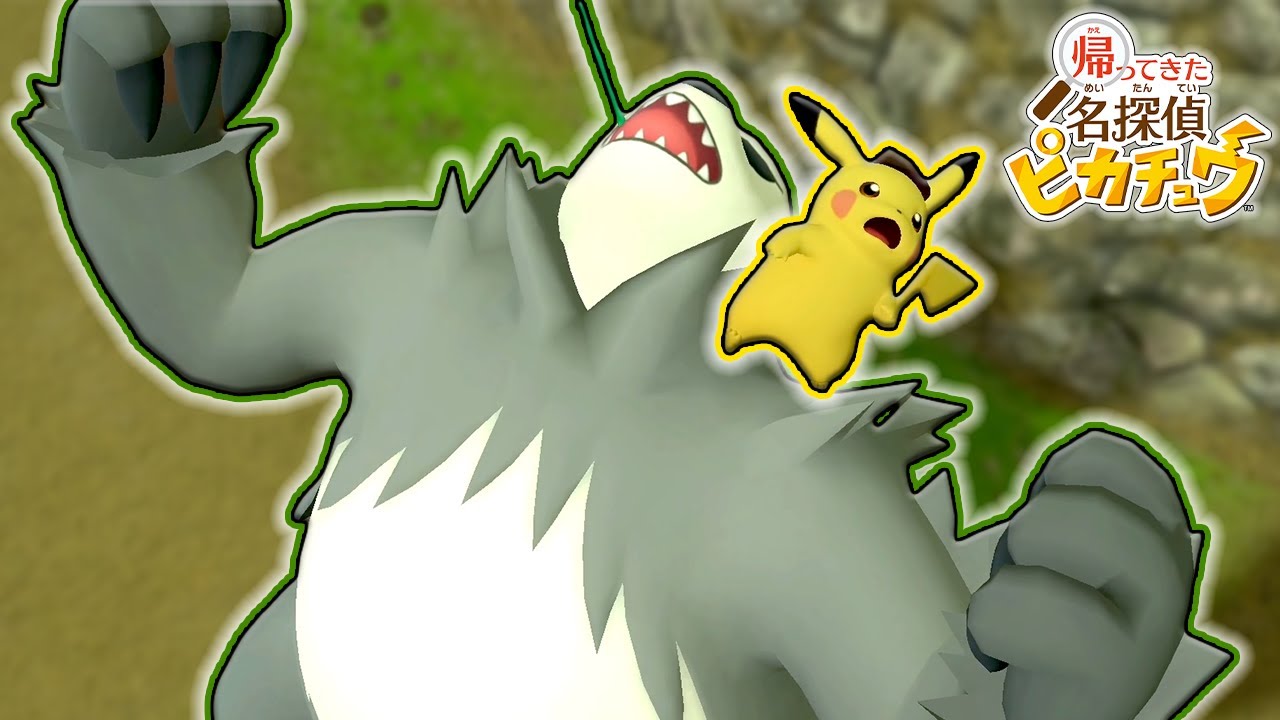 ゴロンダとまさかの再会でチュー🐭⚡️ #16 『帰ってきた 名探偵ピカチュウ』