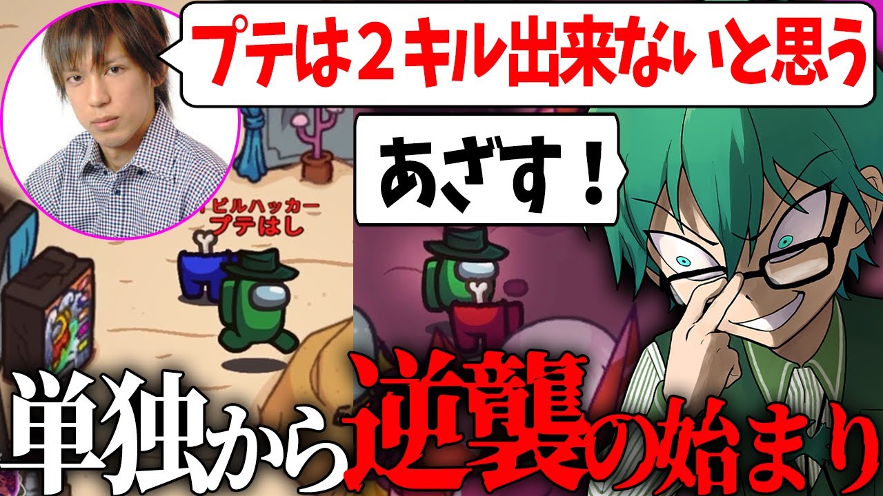 高田健志「プテは２キル無理じゃね？」→（２キルしてます）【Among Us】