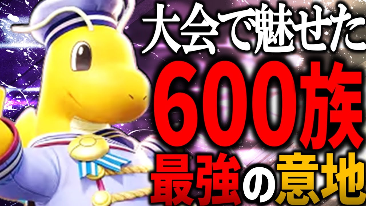 【解説】大会も優勝した "カイリュー" 実はソロランクもやれる子でした!!【ポケモンユナイト】