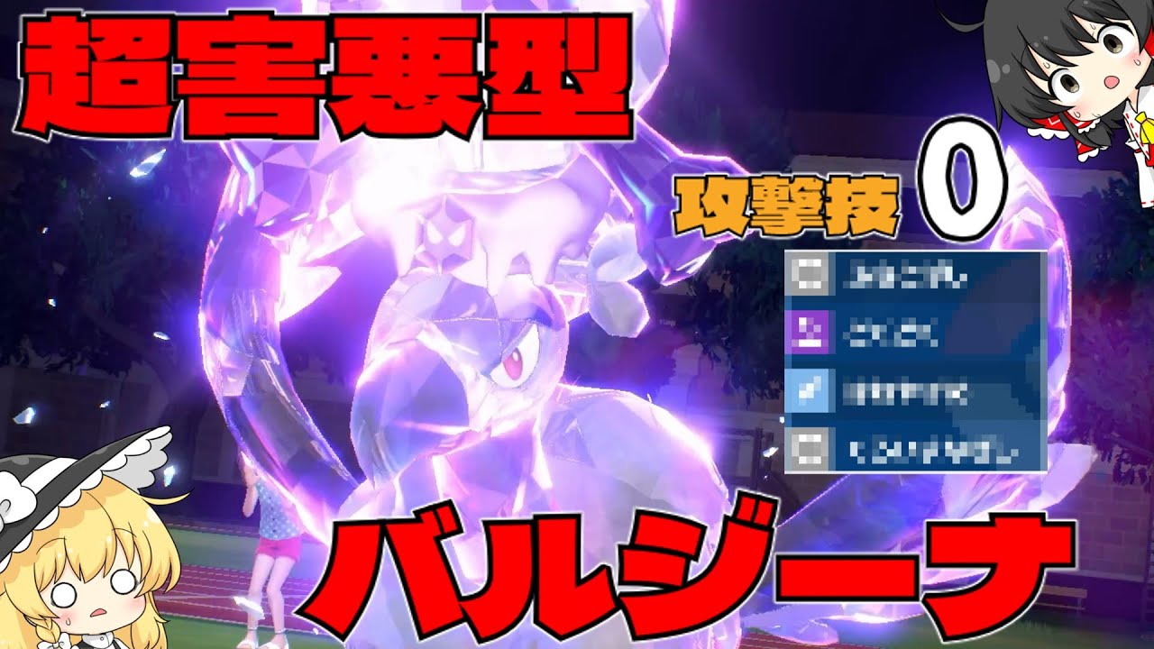 【ゆっくり実況】攻撃技0のバルジーナがウザ強すぎる!?【ポケモンSV】