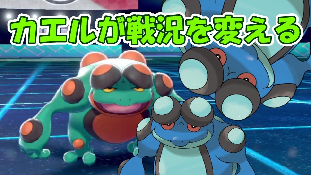 【ポケモン剣盾】技巧派ガマゲロゲで戦況を変える！最終日の激戦【シーズン18】