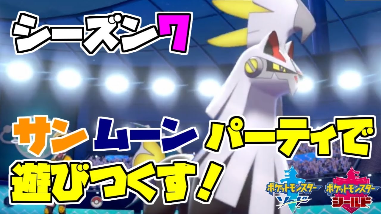 これがウルトラシルヴァディコンボや！【ポケモン剣盾その182】