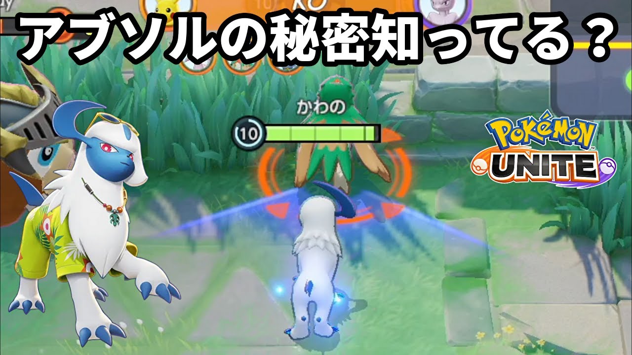 実はアブソルと意外な持ち物の相性が抜群なの知ってる？【ポケモンユナイト】