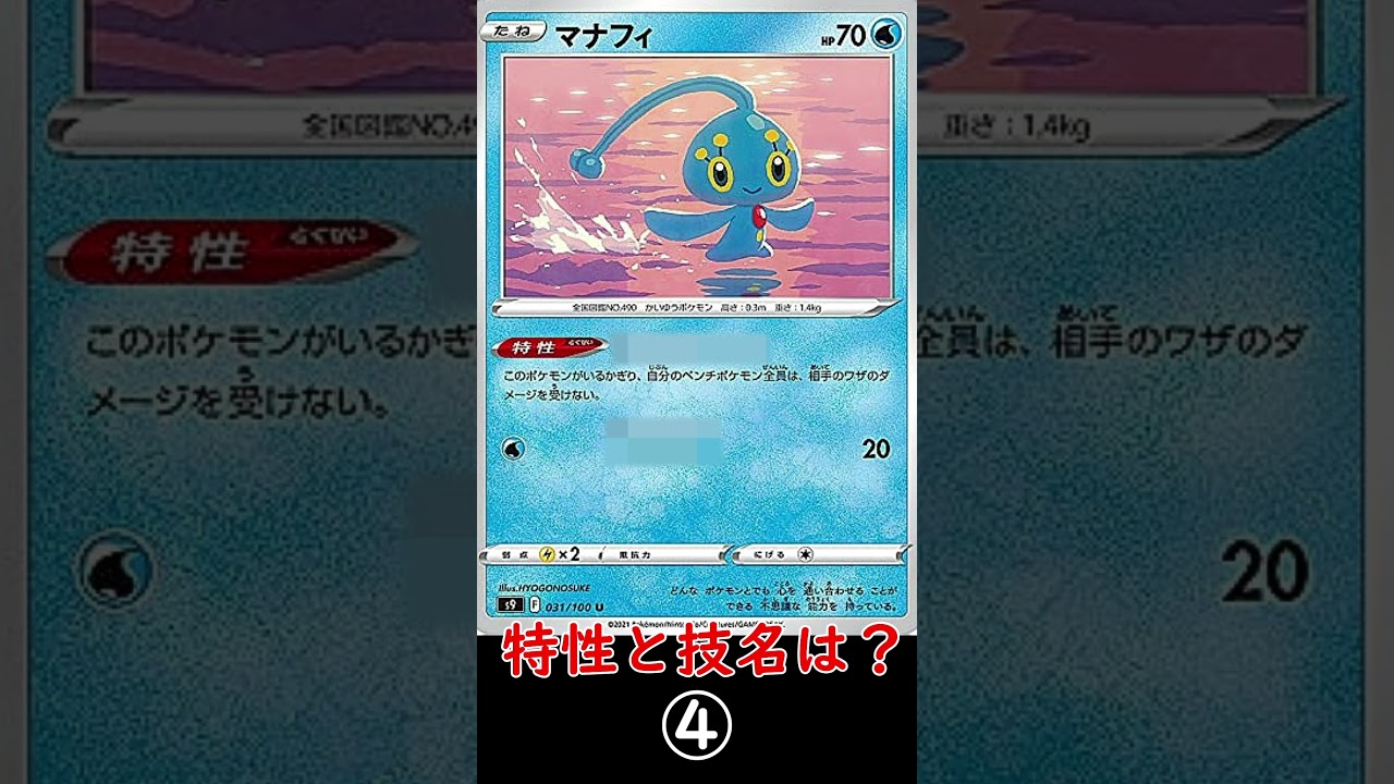 【ポケカ問題】環境に大事なマナフィのことちゃんとわかる？＃ポケカ　＃マナフィ　＃ポケカ問題