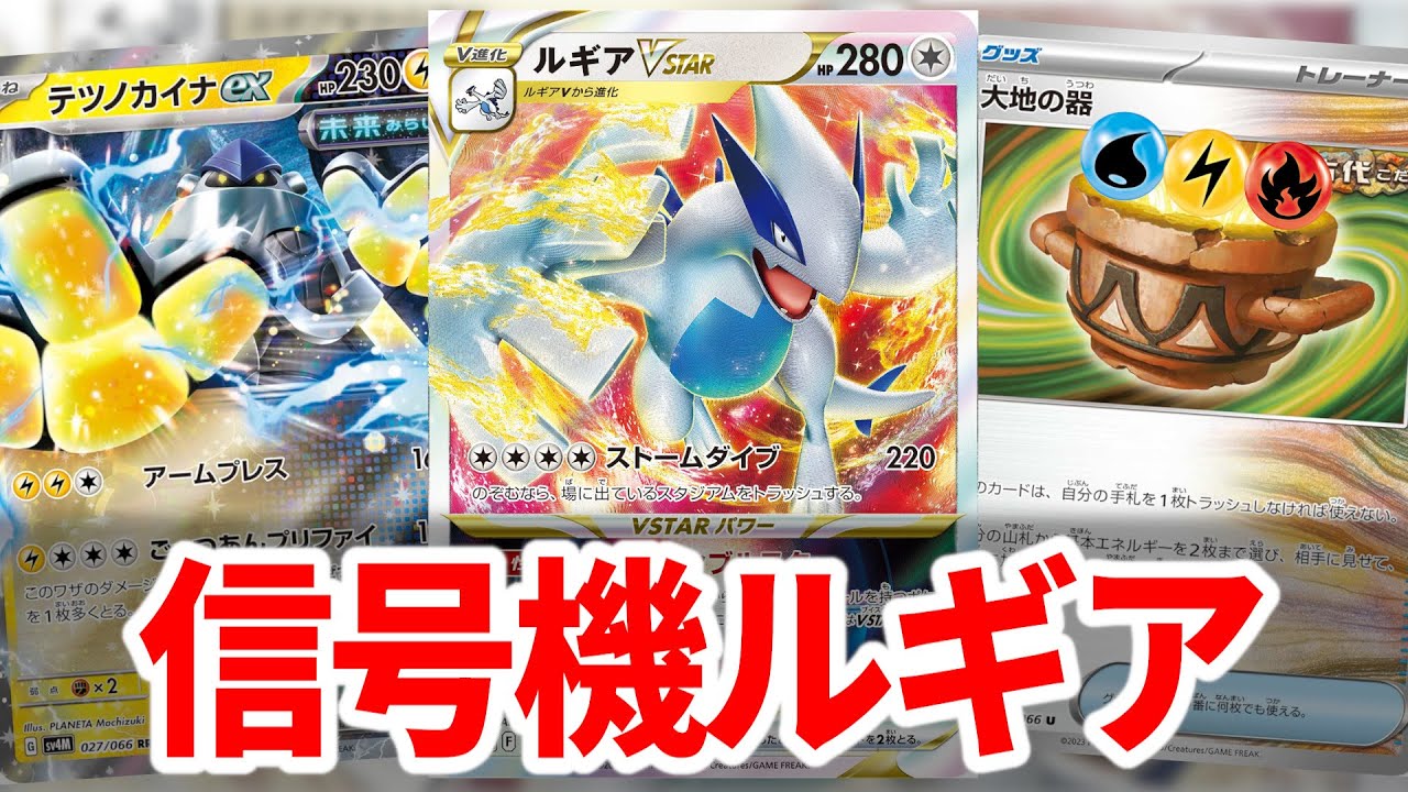 基本エネルギーが3種類も入ったルギアVSTARがあるらしい【ポケカ】