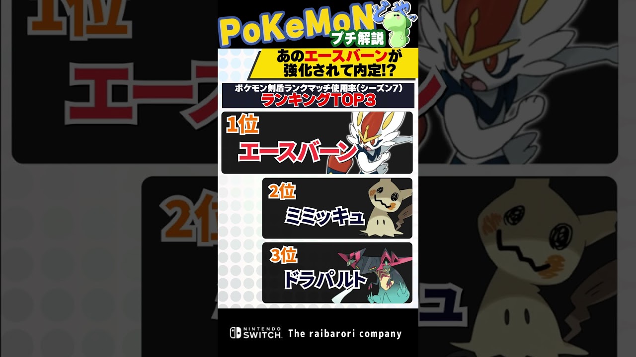 【速報】エースバーンのパルデア地方への入国日が決定しました  #ポケモンSV #Shorts