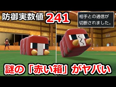 防御241...正体不明のポケモン「赤い箱」がヤバすぎる。デンジムシ【ポケモンSV実況】