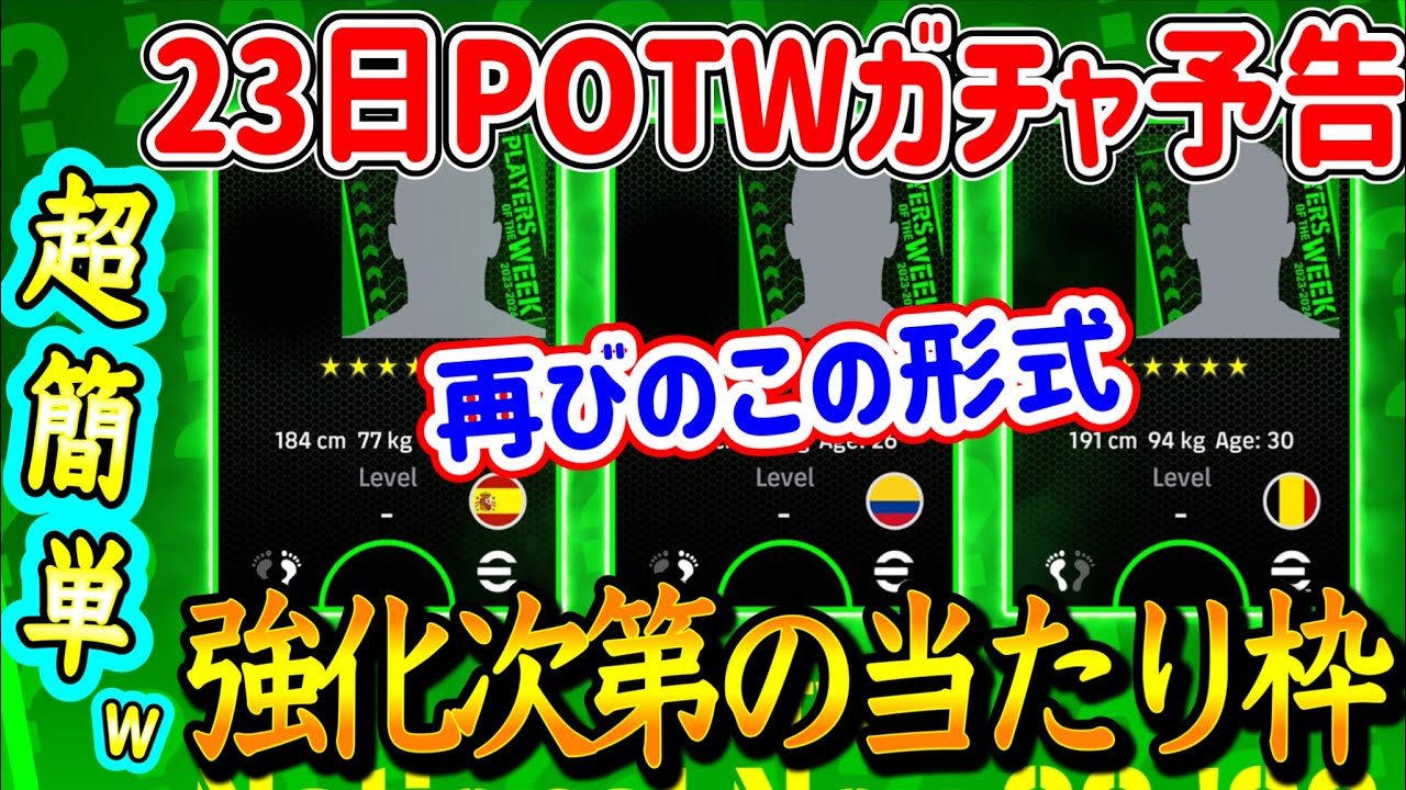 【公式告知!!】eFootball2024 明日(11/9)登場 週間FP予告！代表週間搭載！強化次第で当たり度が変化する3名 予想は簡単問題 バグも期待して..【eFootballアプリ/イーフト】