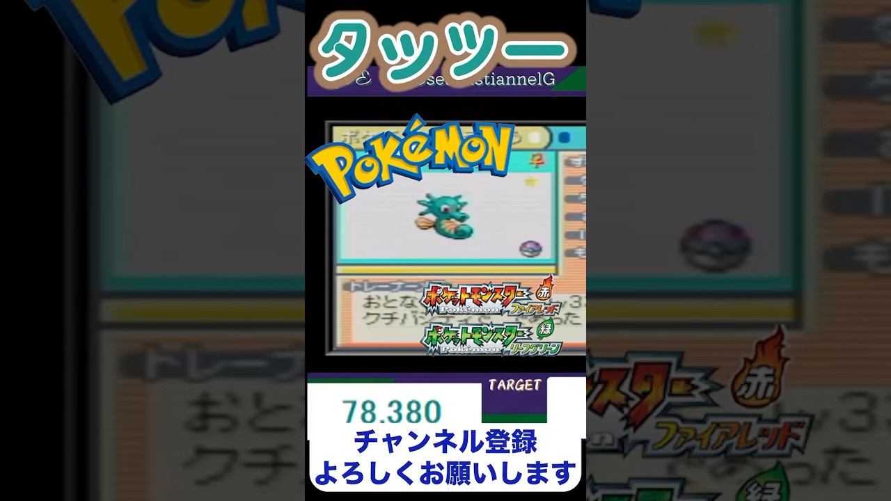 【ポケモンFRLG】色違いタッツー！！出現率20%より4%のレア枠を引く男