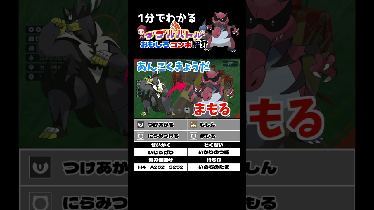 ワルビアルのコンボ紹介【ダブルバトル / ポケモンSV】 #shorts
