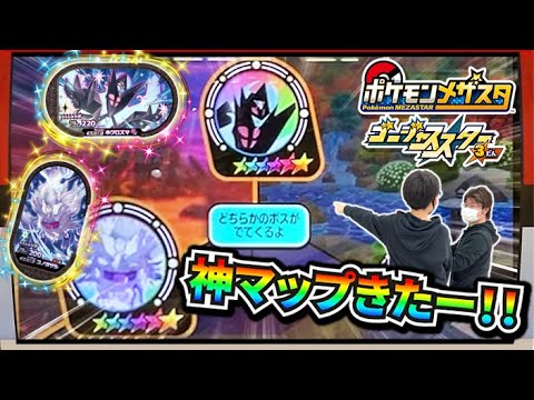 【これはヤバいぞ！】SS2体の神マップ！しかもネクロズマ！！（あかつきのつばさ）絶対ゲットするぞ！たのむマスターボール！！【ポケモンメザスタ ゴージャススター3弾】コーキtv