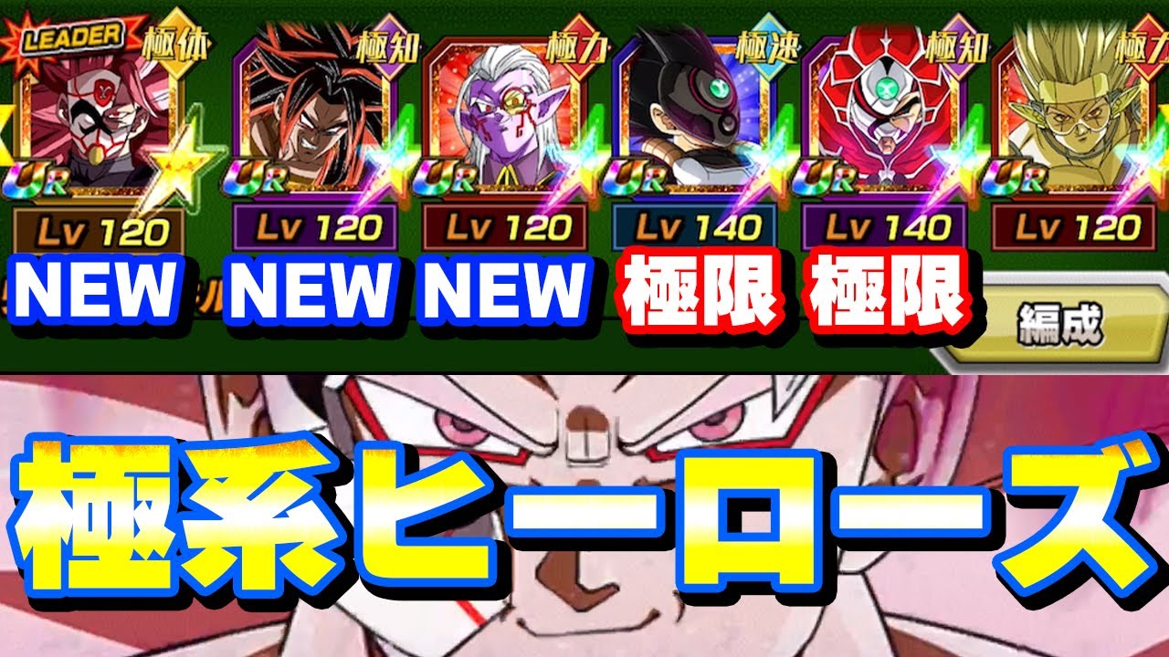 新キャラ極限特盛 ロゼSS3サンドの極系ヒーローズを使ってみた【ドッカンバトル】