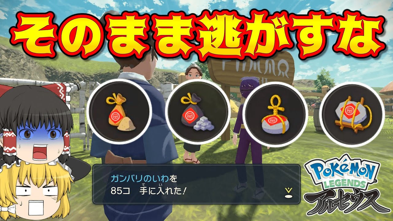 【アルセウス】がんばレベルとガンバリアイテム最高効率入手法を解説！【Pokémon LEGENDS】【レジェンズ】【ポケモン】【ゆっくり実況】