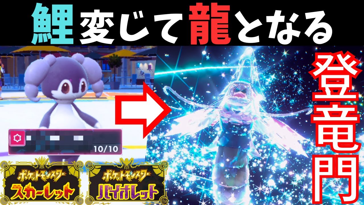 【ポケモンSV】『竜テラスギャラドス』＋『イエッサン♀』の"〇〇ギミック"が最高に楽しすぎた！【#ゼロの秘宝 】