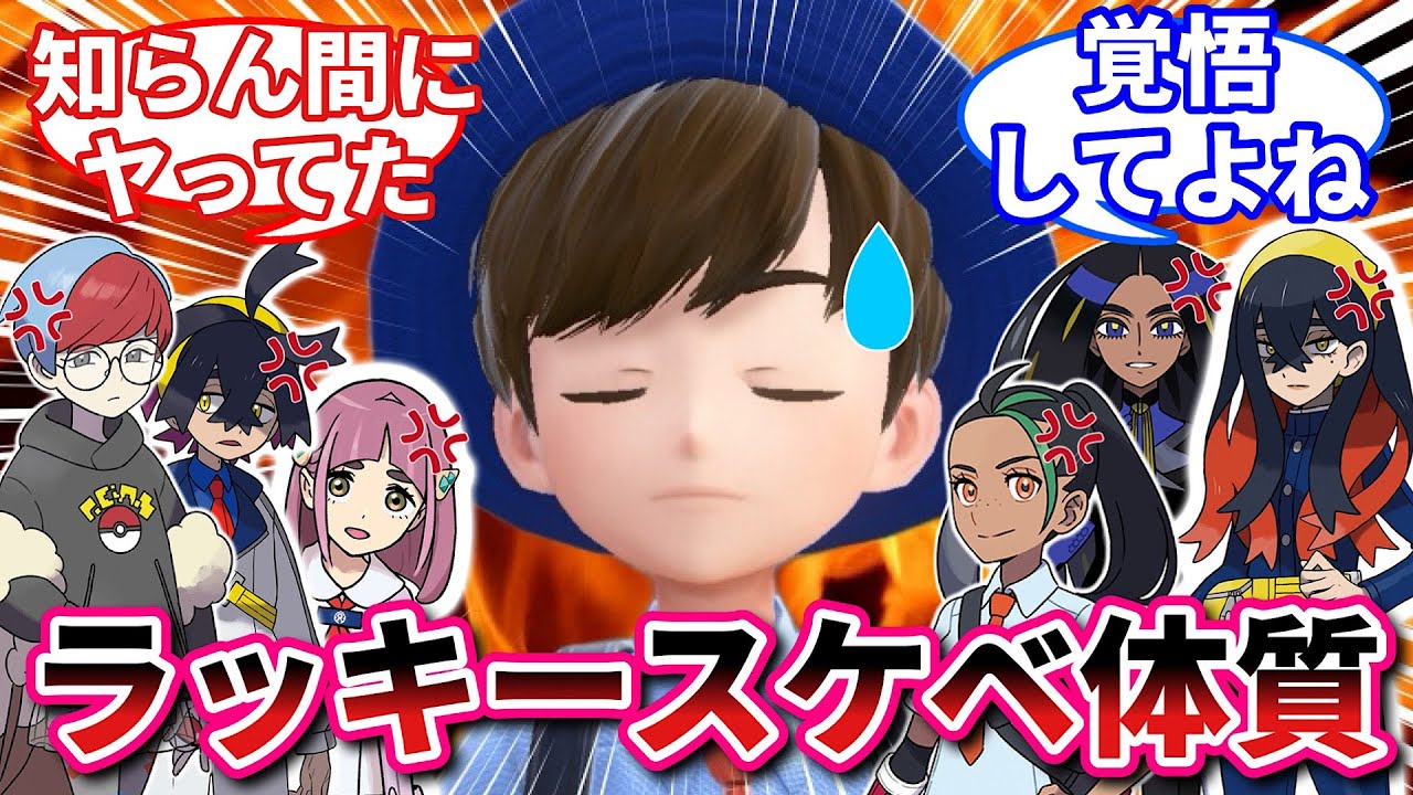 【閲覧注意】もしもハルトがラッキースケベ体質だったら【ポケモンSV反応集】【VOICEVOXずんだもん春日部つむぎ四国めたん】